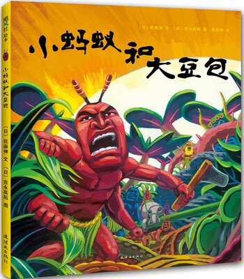 

小蚂蚁和大豆包