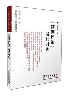 

《满洲评论》及其时代
