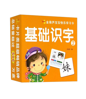 

金葫芦宝宝快乐学习卡基础识字2