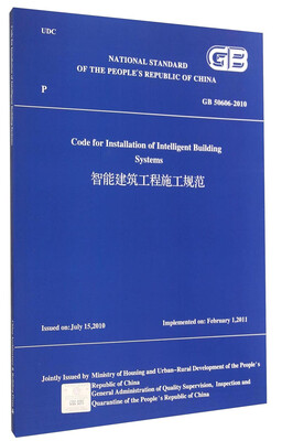 

智能建筑工程施工规范 GB50606-2010（英文版）