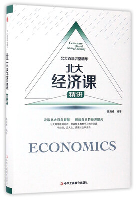 

北大经济课