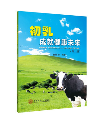 

初乳：成就健康未来