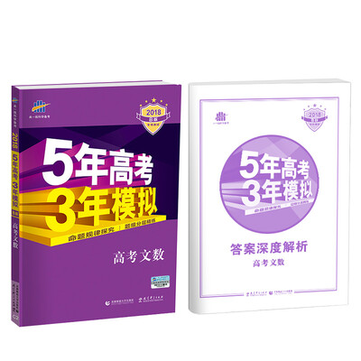 

2018B版专项测试 高考文数 5年高考3年模拟（全国卷Ⅲ适用）五年高考三年模拟 曲一线科学备考