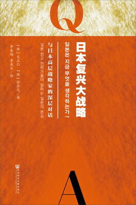 

日本复兴大战略