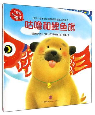 

可爱的咕噜汪咕噜和鲤鱼旗