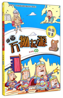 

漫画万物起源科技军事