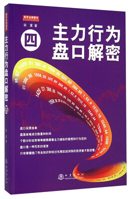 

主力行为盘口解密（四）