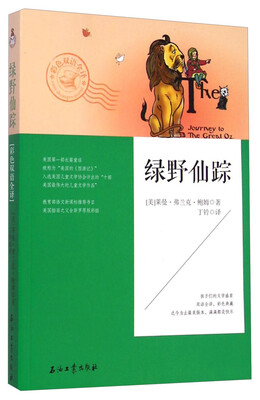 

绿野仙踪彩色双语全译