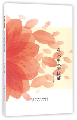 

秋天最末的忧郁