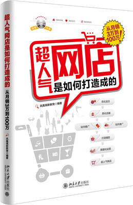 

超人气网店是如何打造成的——从月销3万到100万