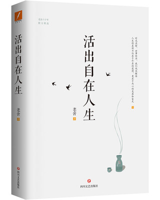 

活出自在人生
