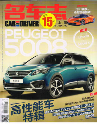 

名车志（2017年7月号）