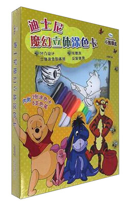 

安徽少年儿童出版社 迪士尼魔幻立体涂色卡 小熊维尼/迪士尼魔幻立体涂色卡