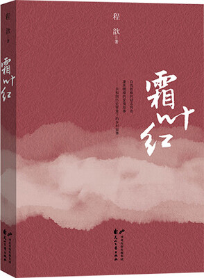 

霜叶红