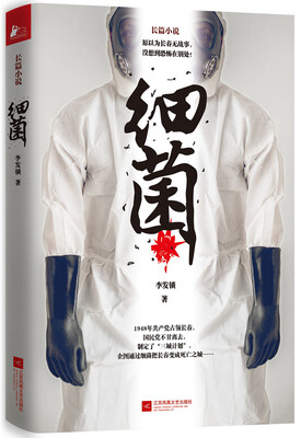 

细菌