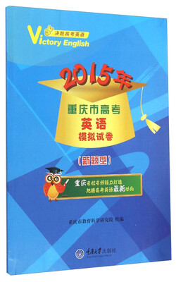

2015年重庆市高考英语模拟试卷（新题型）