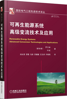 

可再生能源系统高级变流技术及应用