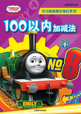 

辞海版认知成长百科·托马斯和朋友描红系列·100以内加减法