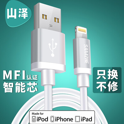 

Аутентификация Shanze (SAMZHE) AP-C010 MFI Apple Apple телефон зарядный кабель iphone6 ​​данные / 6с белый алюминиевый корпус 1 м молнии Интерфейс