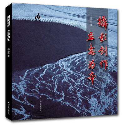 

摄影创作 立意为本