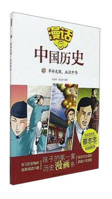 

漫话中国历史47：革命先驱，血沃中华
