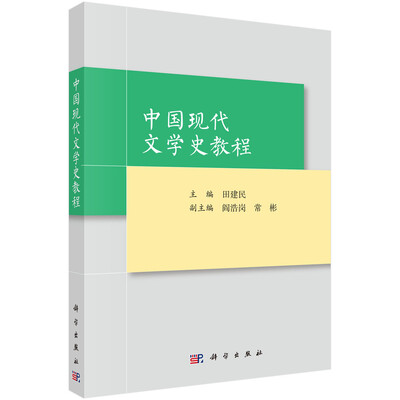 

中国现代文学史教程