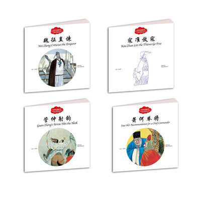 

幼学启蒙·中国名相故事（中英对照套装全四册）