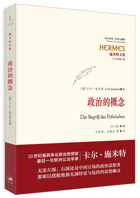 

政治的概念