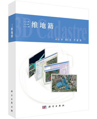 

三维地籍