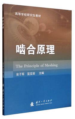 

啮合原理/高等学校研究生教材