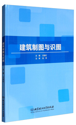 

建筑制图与识图
