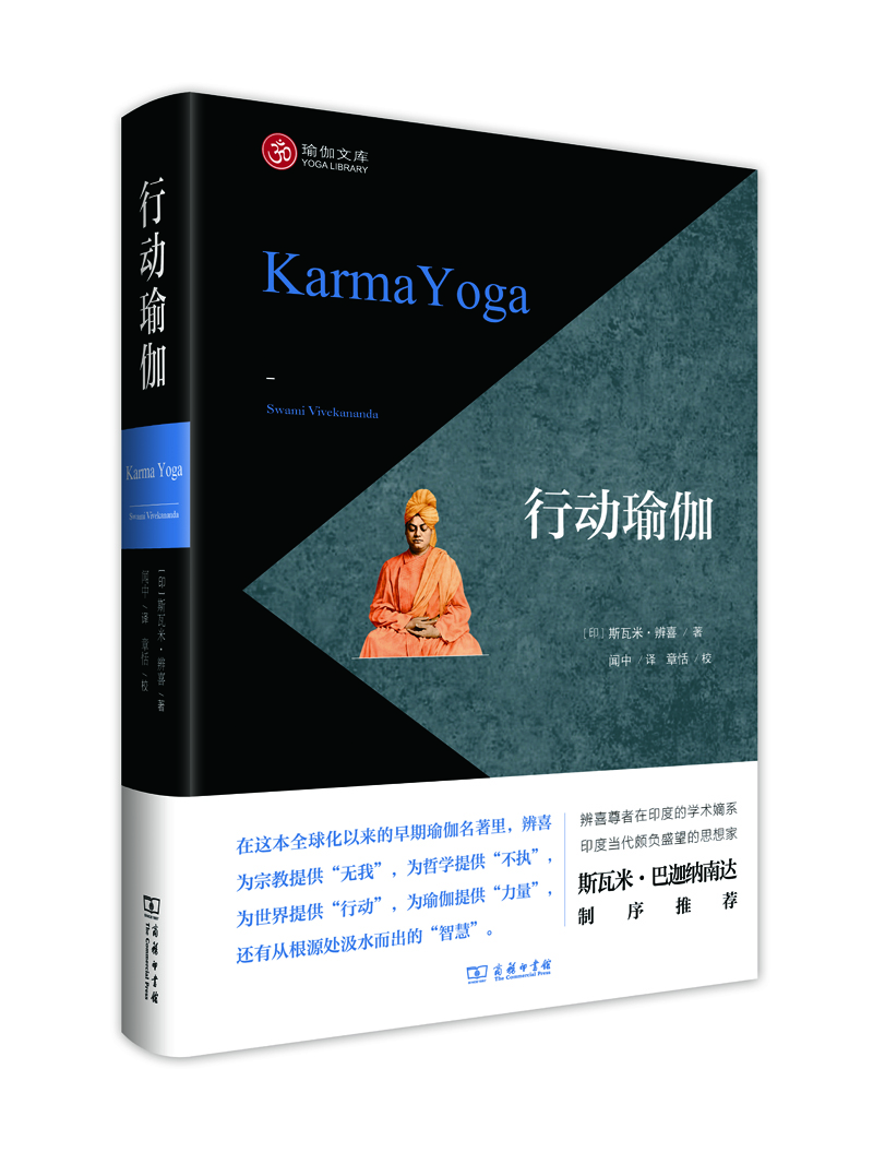 

行动瑜伽/瑜伽文库