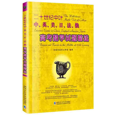 

二十世纪中叶中、英、美、日、法、俄高考数学试题精选