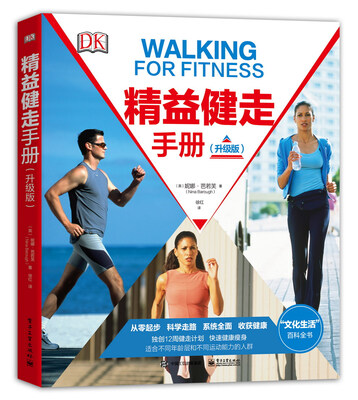 

精益健走手册（升级版）