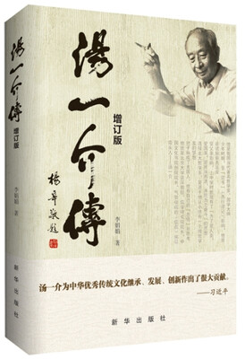

汤一介传（增订版）