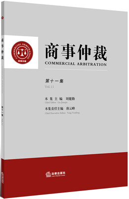 

商事仲裁（第十一集）