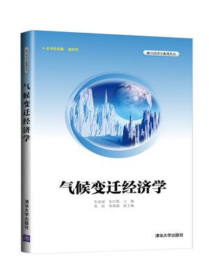 

气候变迁经济学