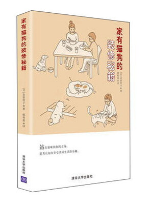 

家有猫狗的装修秘籍