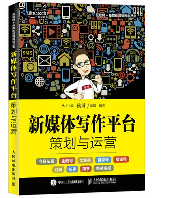 

新媒体写作平台策划与运营