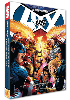 

美国漫画·漫威超级英雄漫画复仇者vs X战警