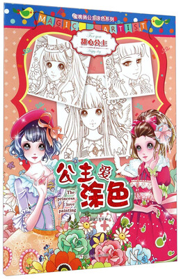 

蜜桃俏公主涂色系列公主爱涂色·甜心公主