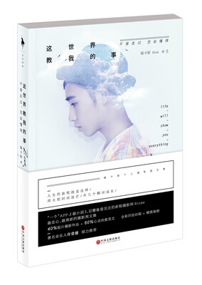 

这世界教我的事不曾走过怎会懂得