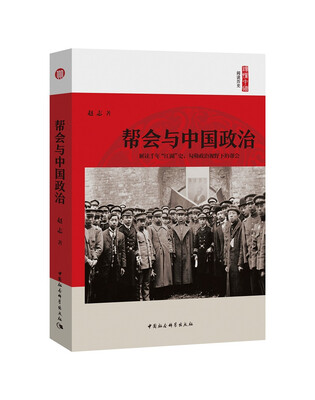 

帮会与中国政治