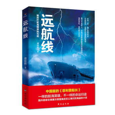 

远航线