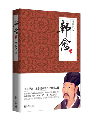 

韩愈传