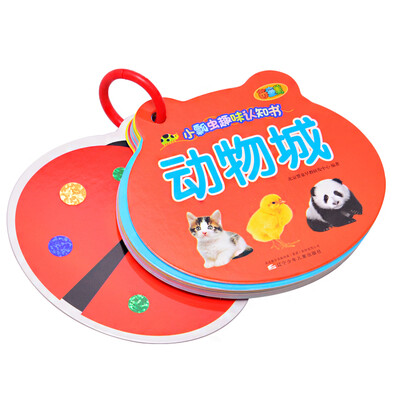 

小瓢虫趣味认知书：动物城