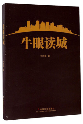 

牛眼读城