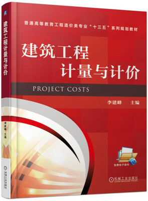 

建筑工程计量与计价