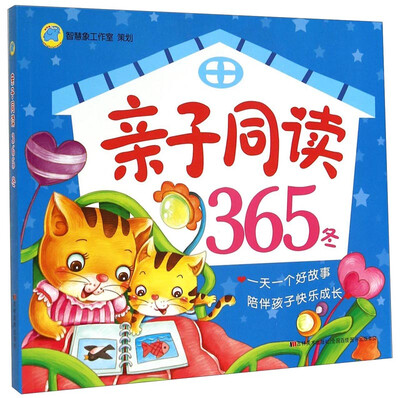 

亲子同读365：冬