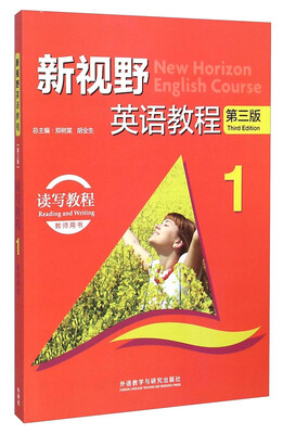 

新视野英语教程1读写教程教师用书 第3版